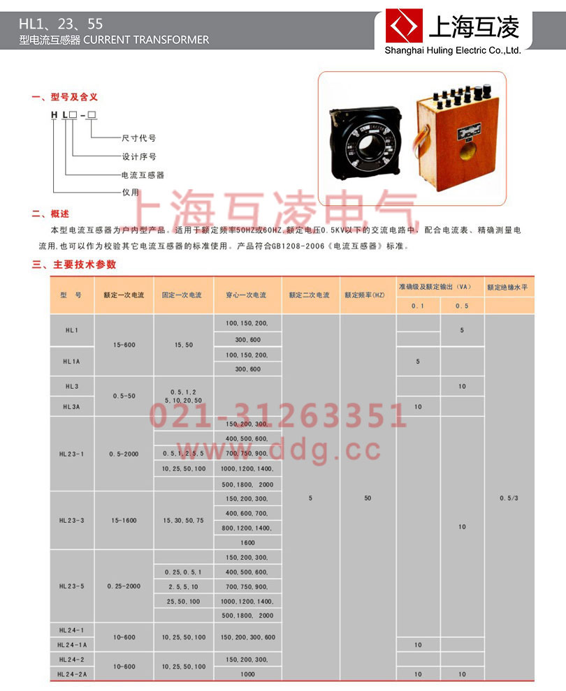 HL55儀用電流互感器參數(shù)