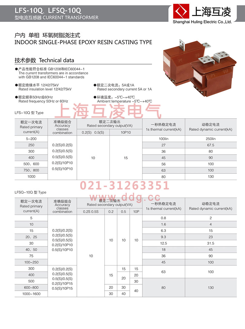 LFS-10Q電流互感器參數(shù)