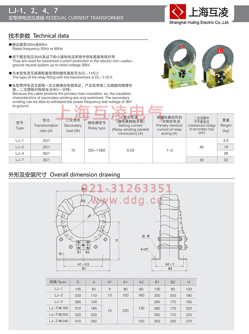 LJ-7零序電流互感器安裝圖