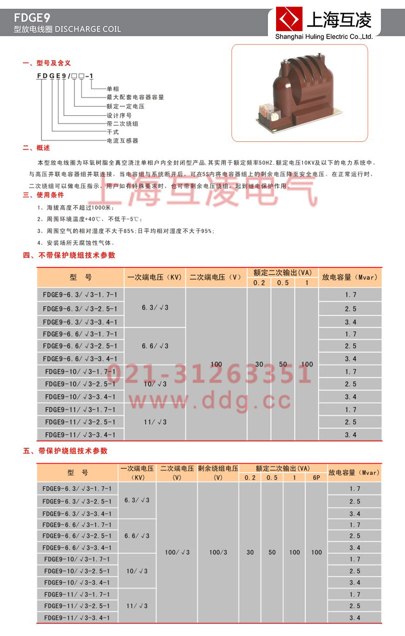 fdge9放電線圈型號