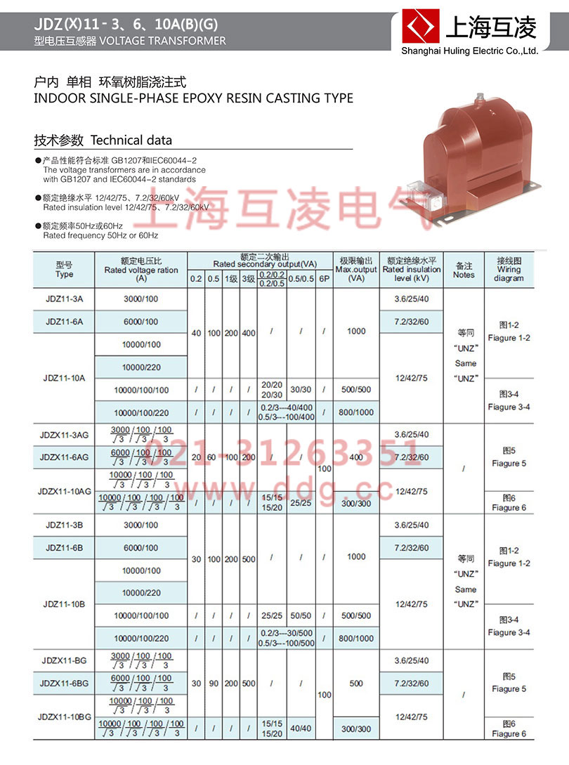 jdzx11-6ag電壓互感器參數(shù)