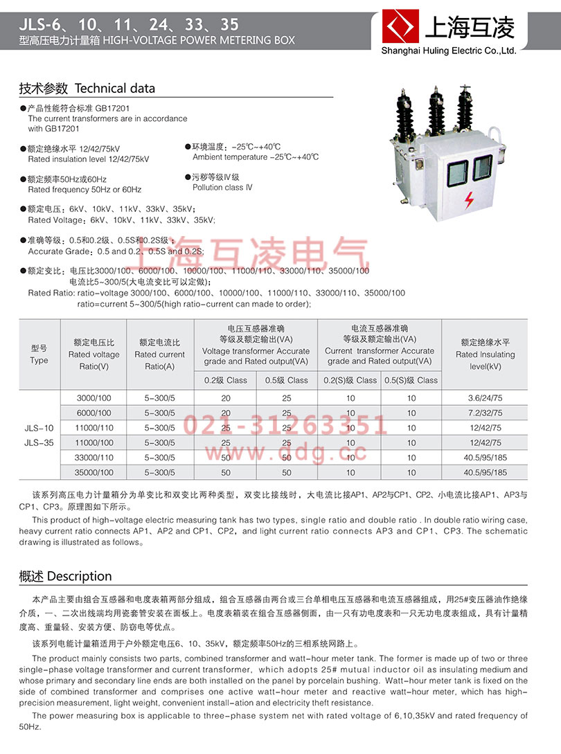 jls-35高壓計量箱型號