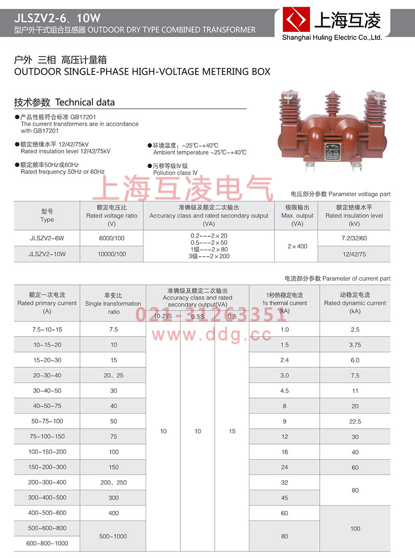 jlszv2-10w組合互感器參數(shù)