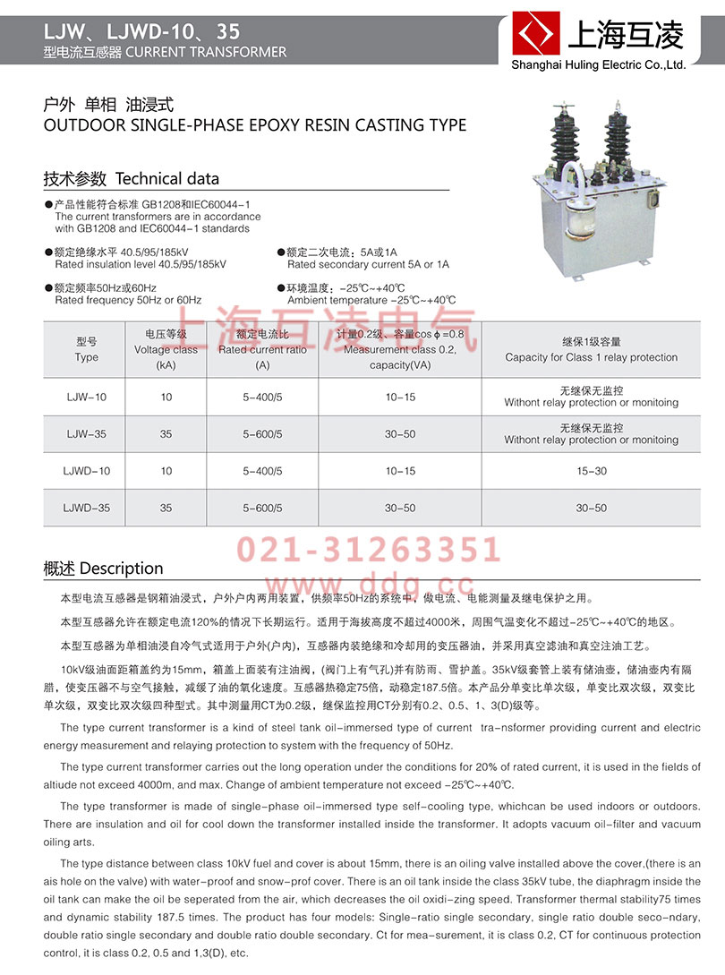 LJWD-35電流互感器參數(shù)
