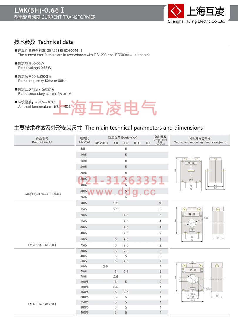 lmk-0.66i電流互感器參數(shù)