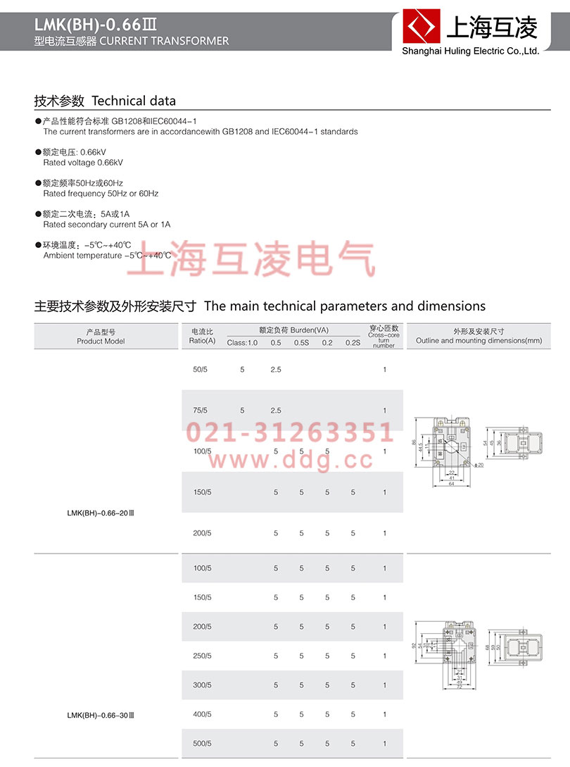 lmk-0.66iii電流互感器參數(shù)