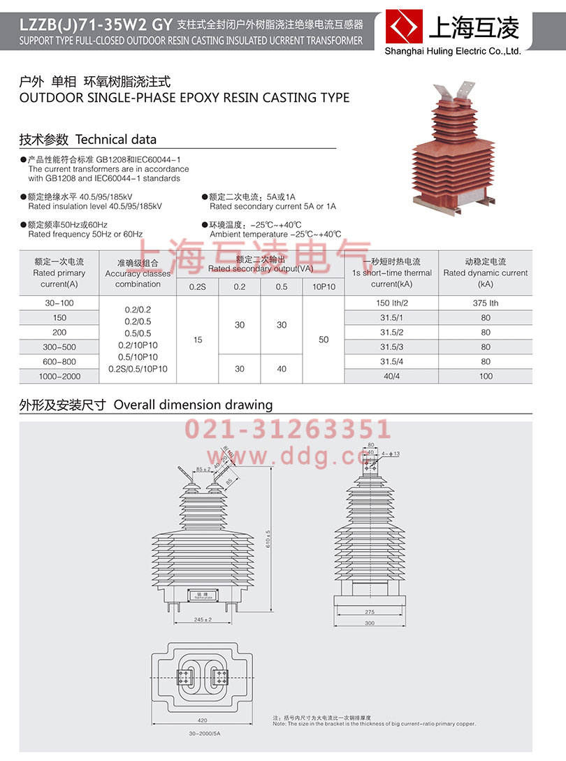 lzzbj71-35w2gy電流互感器接線(xiàn)圖