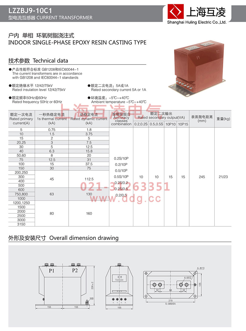 LZZBJ9-10C1電流互感器接線圖