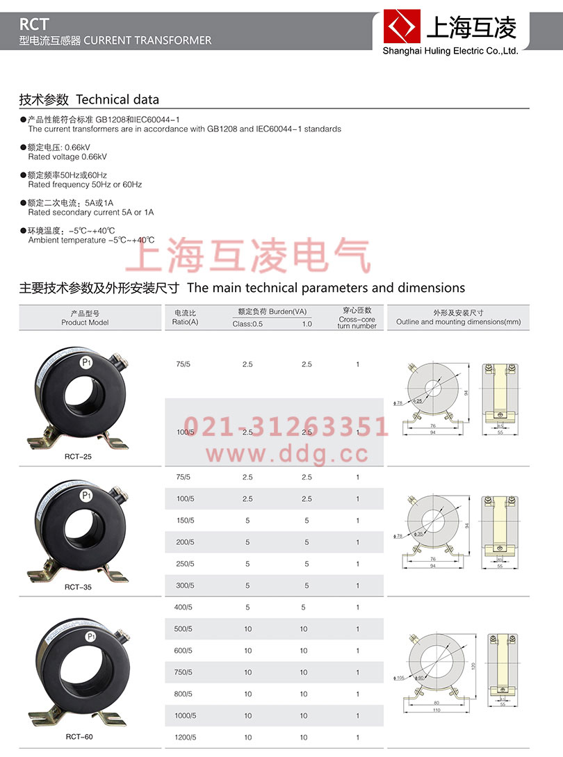 RCT-58電流互感器參數